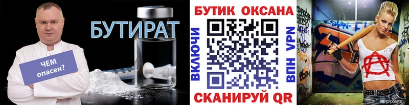 Купить где  Озёрск  БУТИРАТ 1.4BDO 